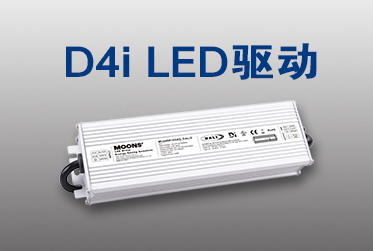 鳴志發(fā)布大中華首臺D4i認證電源 鳴志發(fā)布大中華首臺D4i認證電源