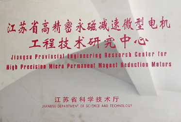 常州運控獲江蘇省級工程技術(shù)研究中心建設(shè)項目 常州運控獲江蘇省級工程技術(shù)研究中心建設(shè)項目