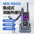 集成式測(cè)振熱像儀MS9800-2-集成式測(cè)振熱像儀MS9800 集成式測(cè)振熱像儀MS9800-2-集成式測(cè)振熱像儀MS9800